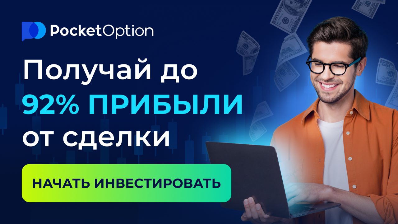 Выплата до 92% от сделки