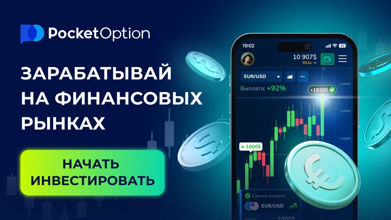 Мобильное приложение платформы с графиком EUR/USD